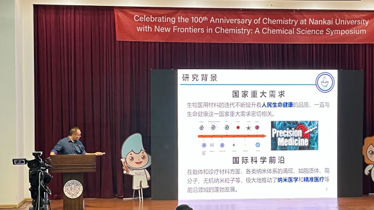 Celebrating the 100th Anniversary of Chemistry at Nankai University with New Frontiers in Chemistry:A Chemical Science Symposium