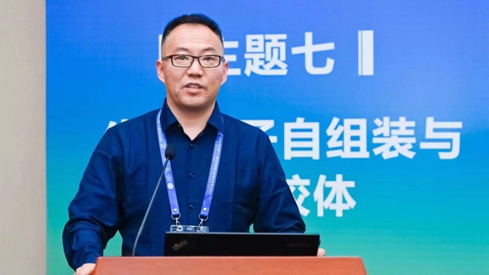 中国化学会第十八届胶体与界面化学学术会议