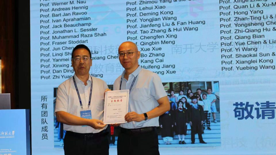 全国第二十四届大环化学暨第十六届超分子化学学术讨论会