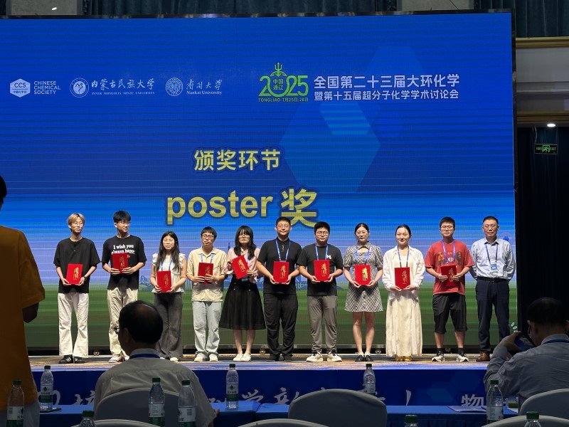 祝贺王泽涵同学获全国第二十三届大环化学暨第十五届超分子化学学术讨论会优秀墙报奖