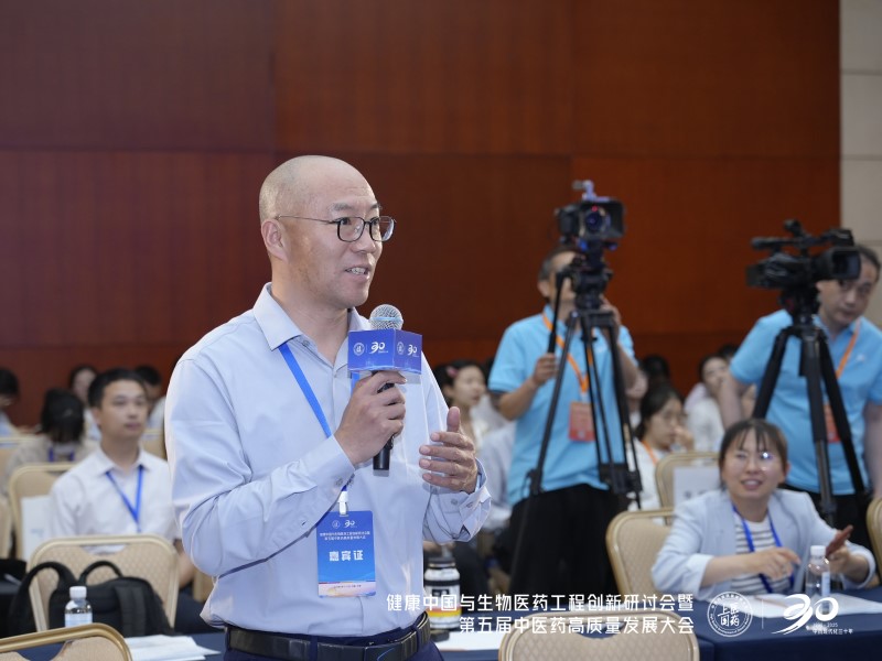 健康中国与生物医药工程创新研讨会暨第五届中医药高质量发展大会