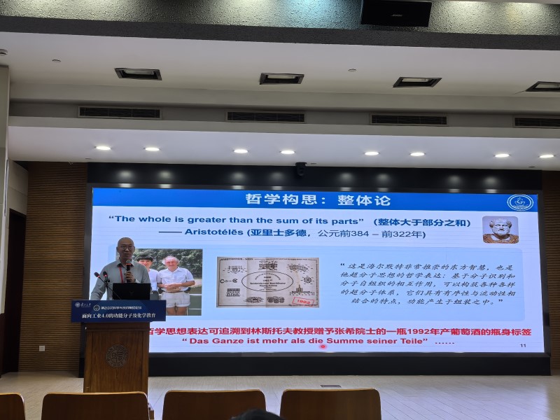 中国科学院学部科学与技术前沿论坛——“面向工业 4.0 的功能分子及化学教育”