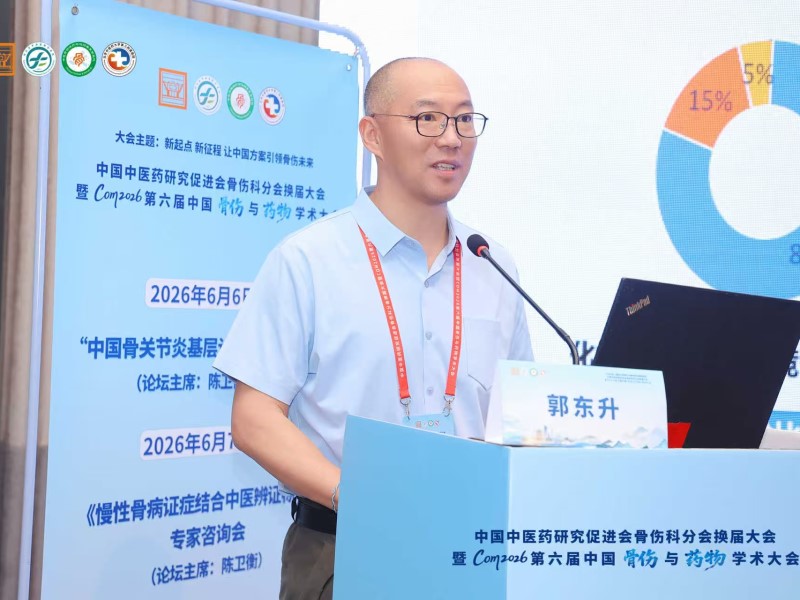 中国中医药研究促进会骨伤科分会换届大会暨 COM2026 第六届中国骨伤与药物学术大会