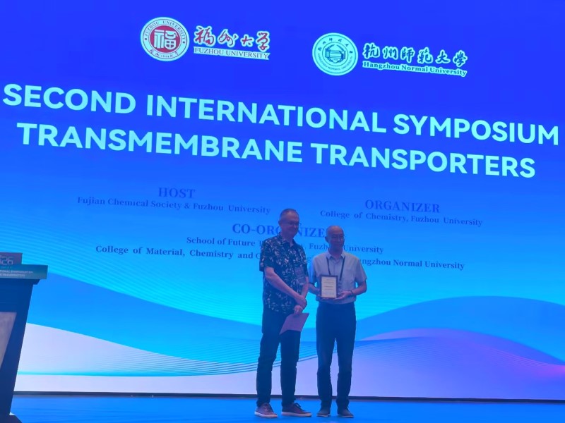 第二届跨膜转运体国际研讨会